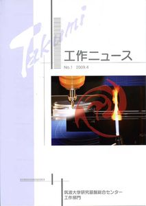 工作ニュース 2009