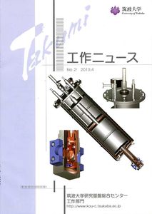 工作ニュース 2010