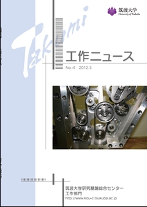 工作ニュース 2012