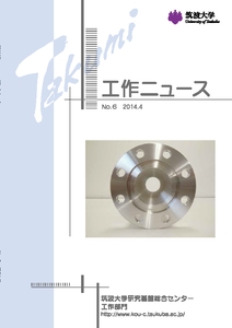 工作ニュース 2014