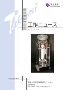工作ニュース 2015