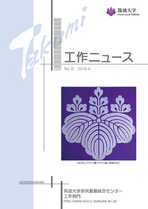 工作ニュース 2016